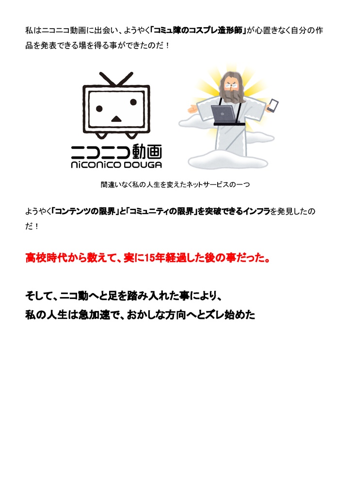 ニコニコ動画の最盛期に 『石仮面動画』で一発当てた 沖縄在住コスプレ造形師の奇妙な人生:第3部「大切な事は全部ニコニコ動画が教えてくれた」