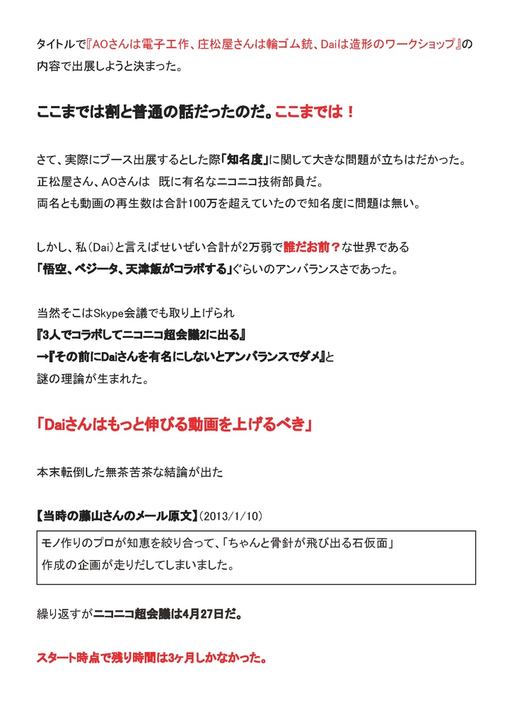 ニコニコ動画の最盛期に 『石仮面動画』で一発当てた 沖縄在住コスプレ造形師の奇妙な人生:第3部「大切な事は全部ニコニコ動画が教えてくれた」