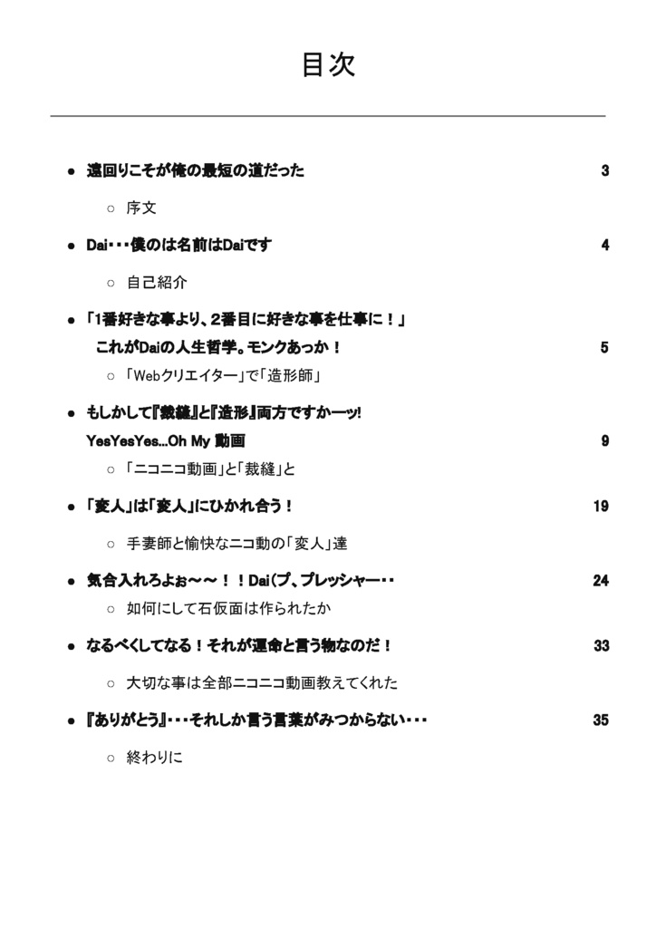 ニコニコ動画の最盛期に 『石仮面動画』で一発当てた 沖縄在住コスプレ造形師の奇妙な人生:第3部「大切な事は全部ニコニコ動画が教えてくれた」
