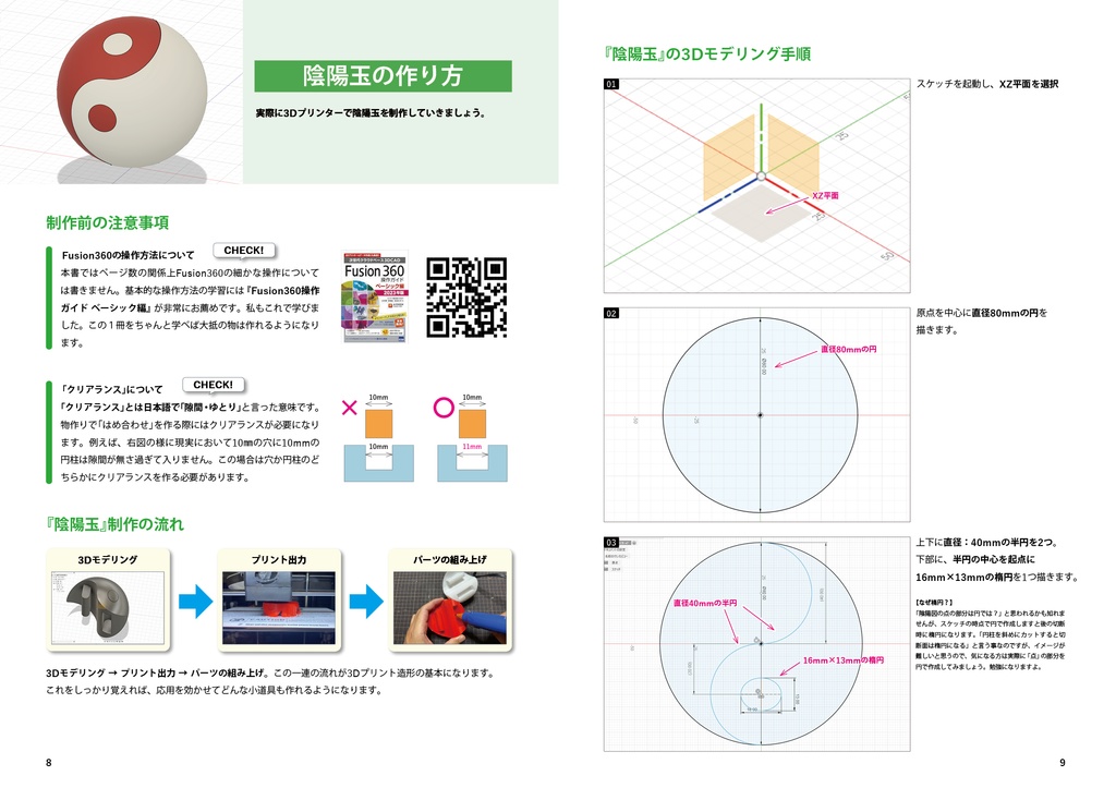 3Dプリンター(と、その他色々)でコスプレ小道具を作ろう!