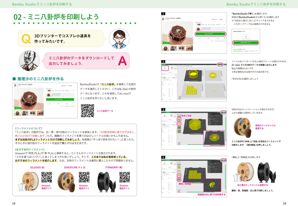 3万円の3Dプリンターでコスプレ小道具を作ろう