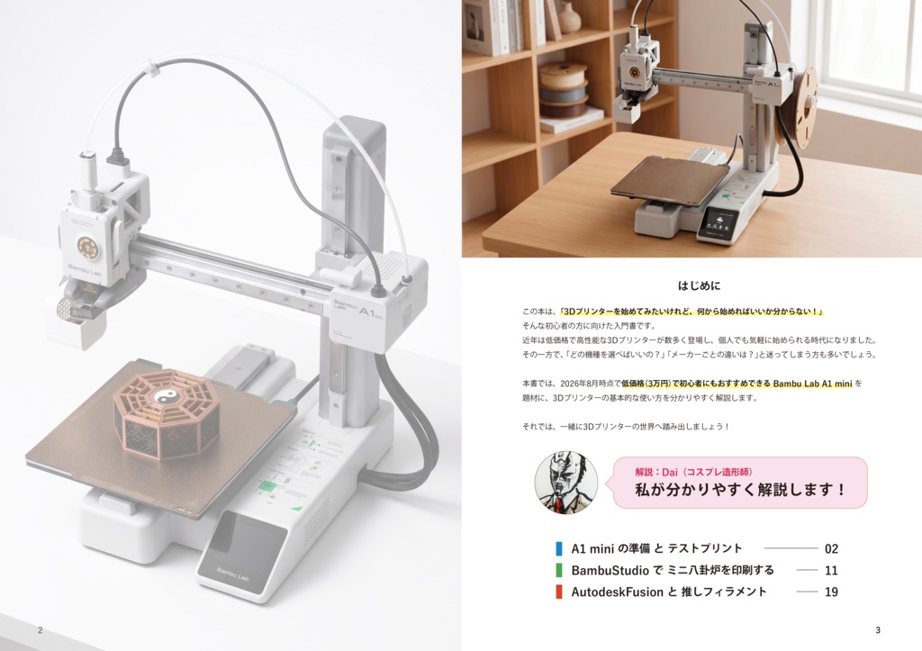 3万円の3Dプリンターでコスプレ小道具を作ろう