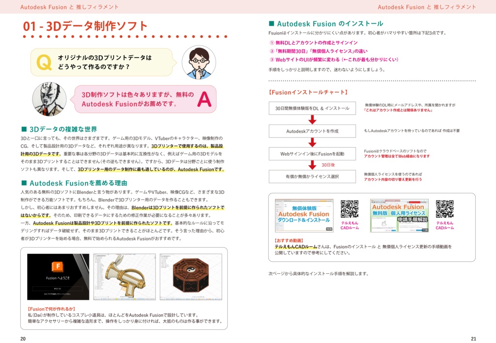 3万円の3Dプリンターでコスプレ小道具を作ろう