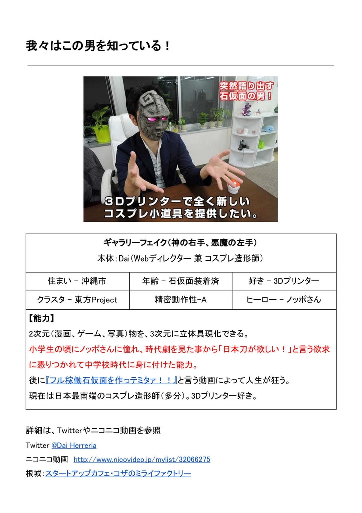 ニコニコ動画の最盛期に 『石仮面動画』で一発当てた 沖縄在住コスプレ造形師の奇妙な人生:第1部「コスプレ造形師とは何か」