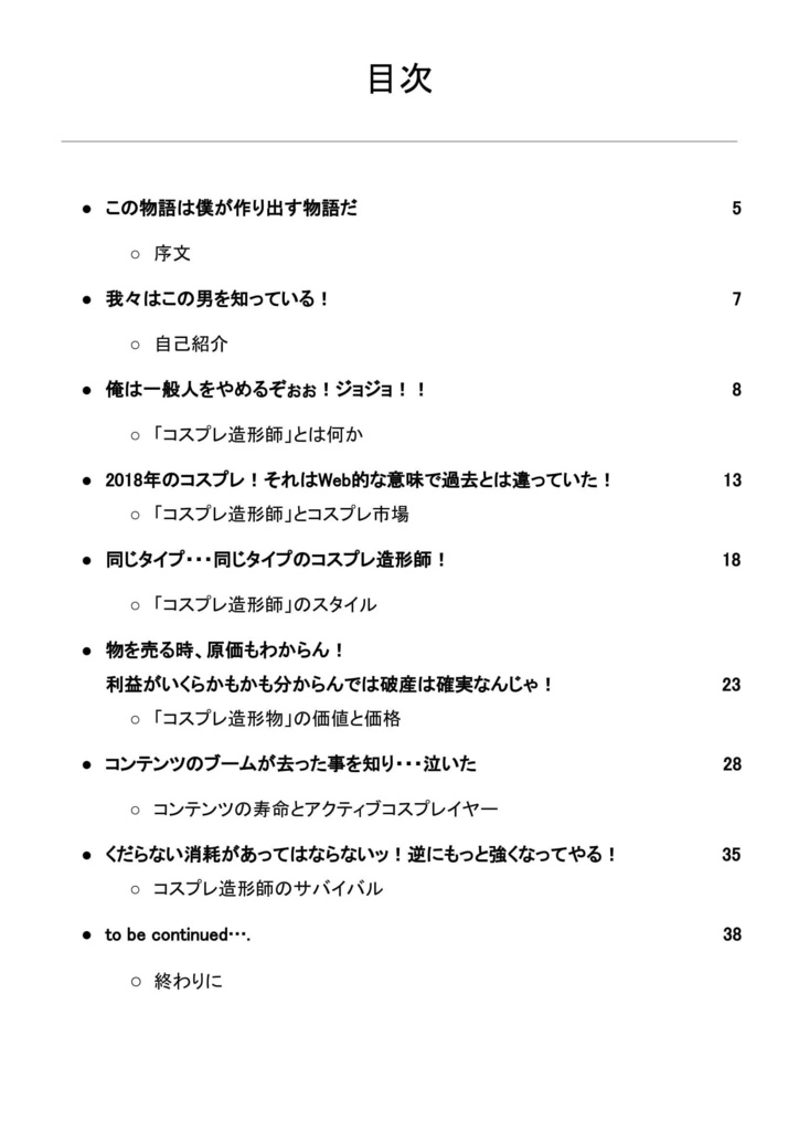 ニコニコ動画の最盛期に 『石仮面動画』で一発当てた 沖縄在住コスプレ造形師の奇妙な人生:第1部「コスプレ造形師とは何か」