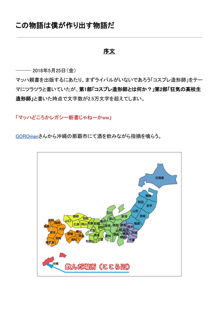 ニコニコ動画の最盛期に 『石仮面動画』で一発当てた 沖縄在住コスプレ造形師の奇妙な人生:第1部「コスプレ造形師とは何か」