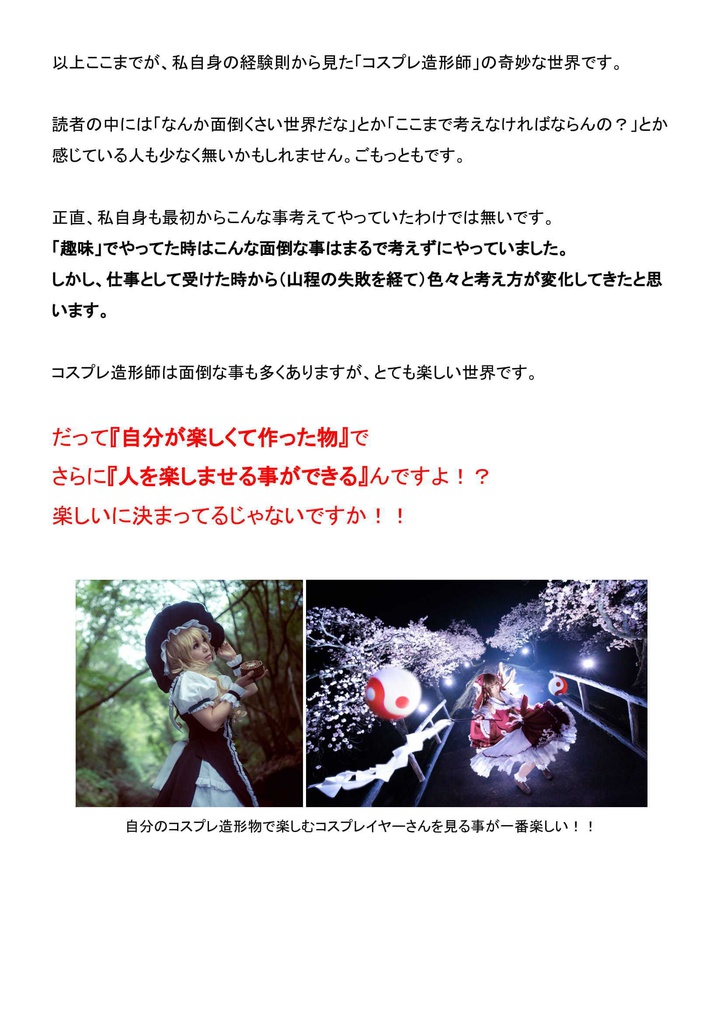 ニコニコ動画の最盛期に 『石仮面動画』で一発当てた 沖縄在住コスプレ造形師の奇妙な人生:第1部「コスプレ造形師とは何か」