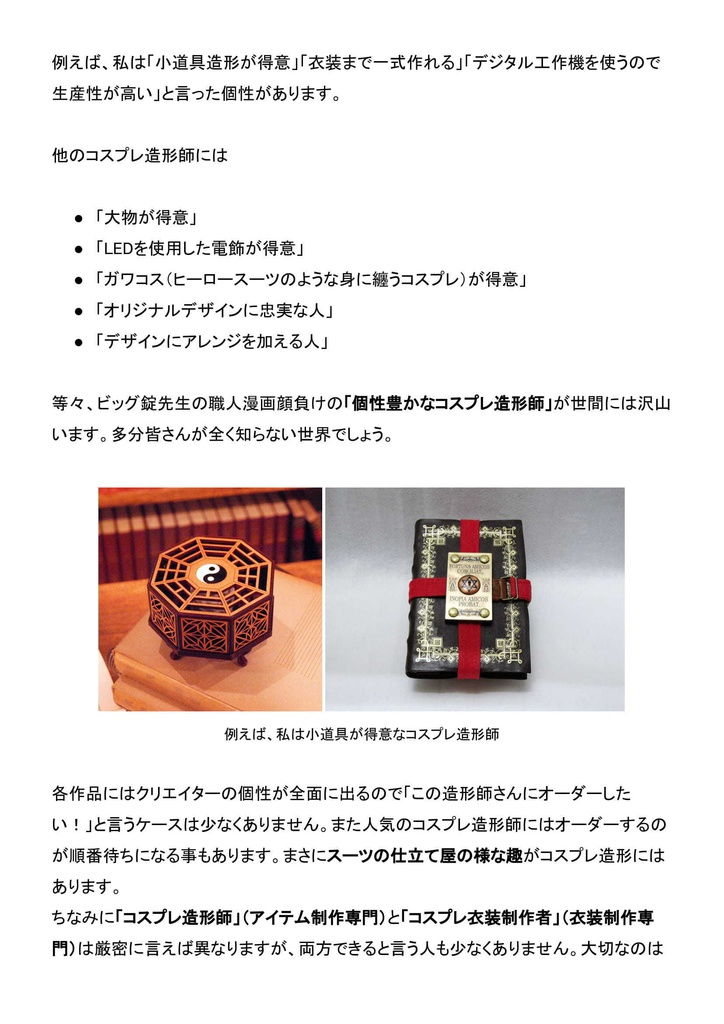 ニコニコ動画の最盛期に 『石仮面動画』で一発当てた 沖縄在住コスプレ造形師の奇妙な人生:第1部「コスプレ造形師とは何か」