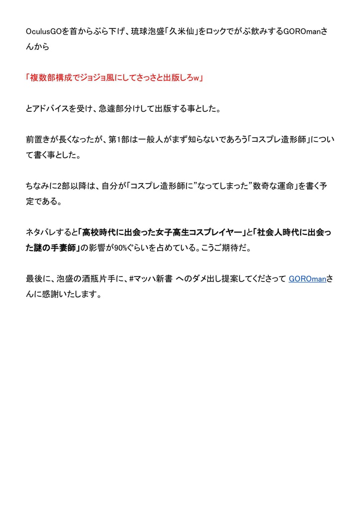 ニコニコ動画の最盛期に 『石仮面動画』で一発当てた 沖縄在住コスプレ造形師の奇妙な人生:第1部「コスプレ造形師とは何か」