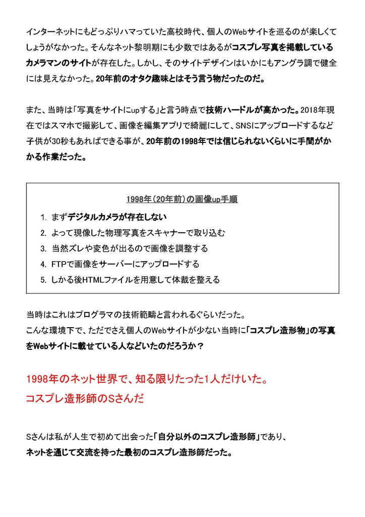ニコニコ動画の最盛期に 『石仮面動画』で一発当てた 沖縄在住コスプレ造形師の奇妙な人生:第2部「狂気の高校生造形師」