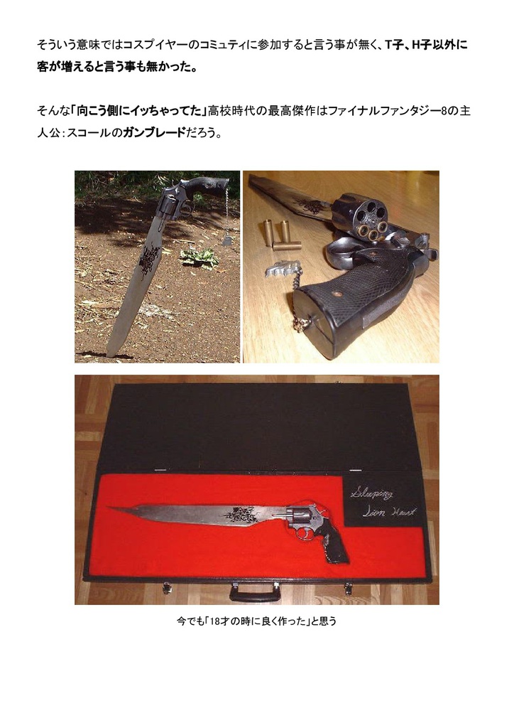 ニコニコ動画の最盛期に 『石仮面動画』で一発当てた 沖縄在住コスプレ造形師の奇妙な人生:第2部「狂気の高校生造形師」