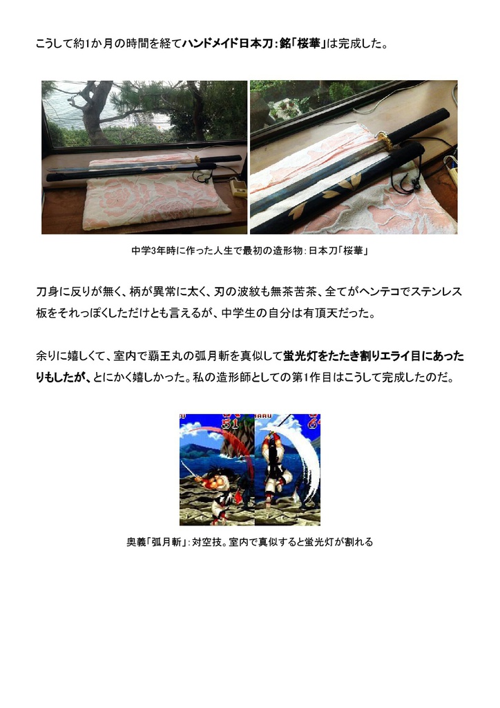 ニコニコ動画の最盛期に 『石仮面動画』で一発当てた 沖縄在住コスプレ造形師の奇妙な人生:第2部「狂気の高校生造形師」