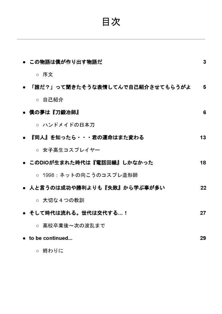 ニコニコ動画の最盛期に 『石仮面動画』で一発当てた 沖縄在住コスプレ造形師の奇妙な人生:第2部「狂気の高校生造形師」