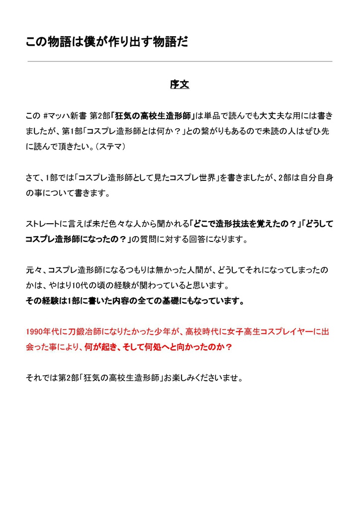ニコニコ動画の最盛期に 『石仮面動画』で一発当てた 沖縄在住コスプレ造形師の奇妙な人生:第2部「狂気の高校生造形師」