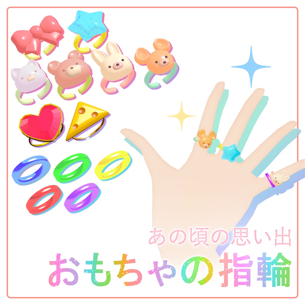 【無料】おもちゃの指輪