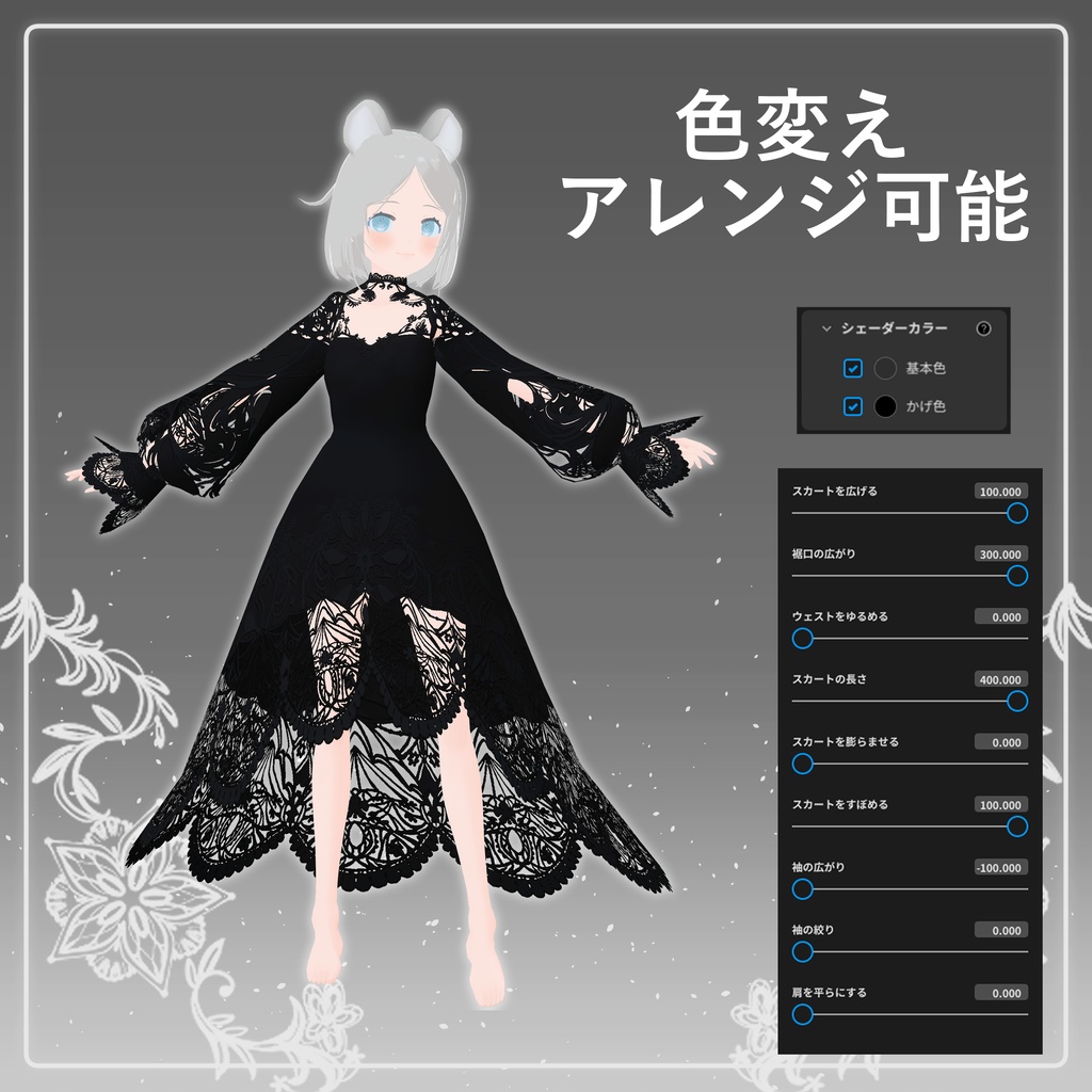【VRoid】レースのワンピース