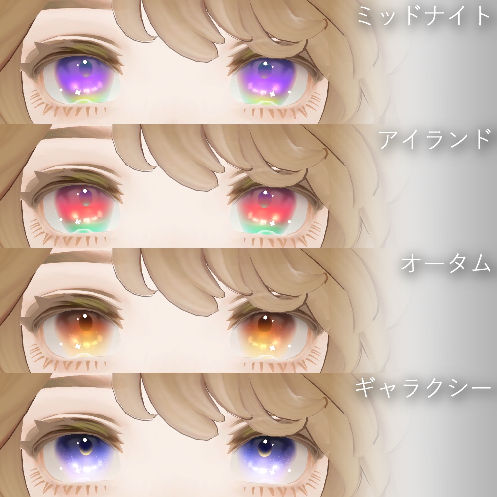 【Marycia】まろやかアイズ