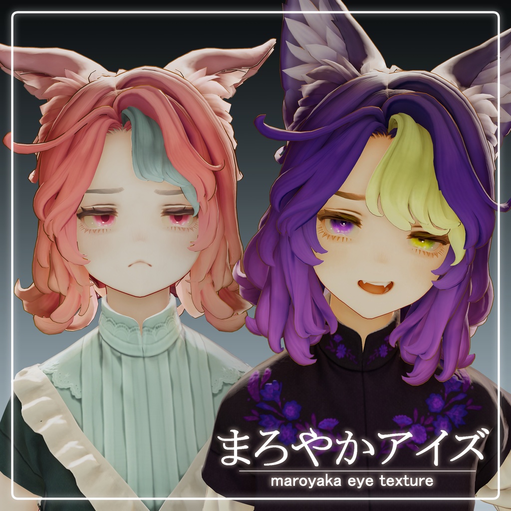 【Marycia】まろやかアイズ