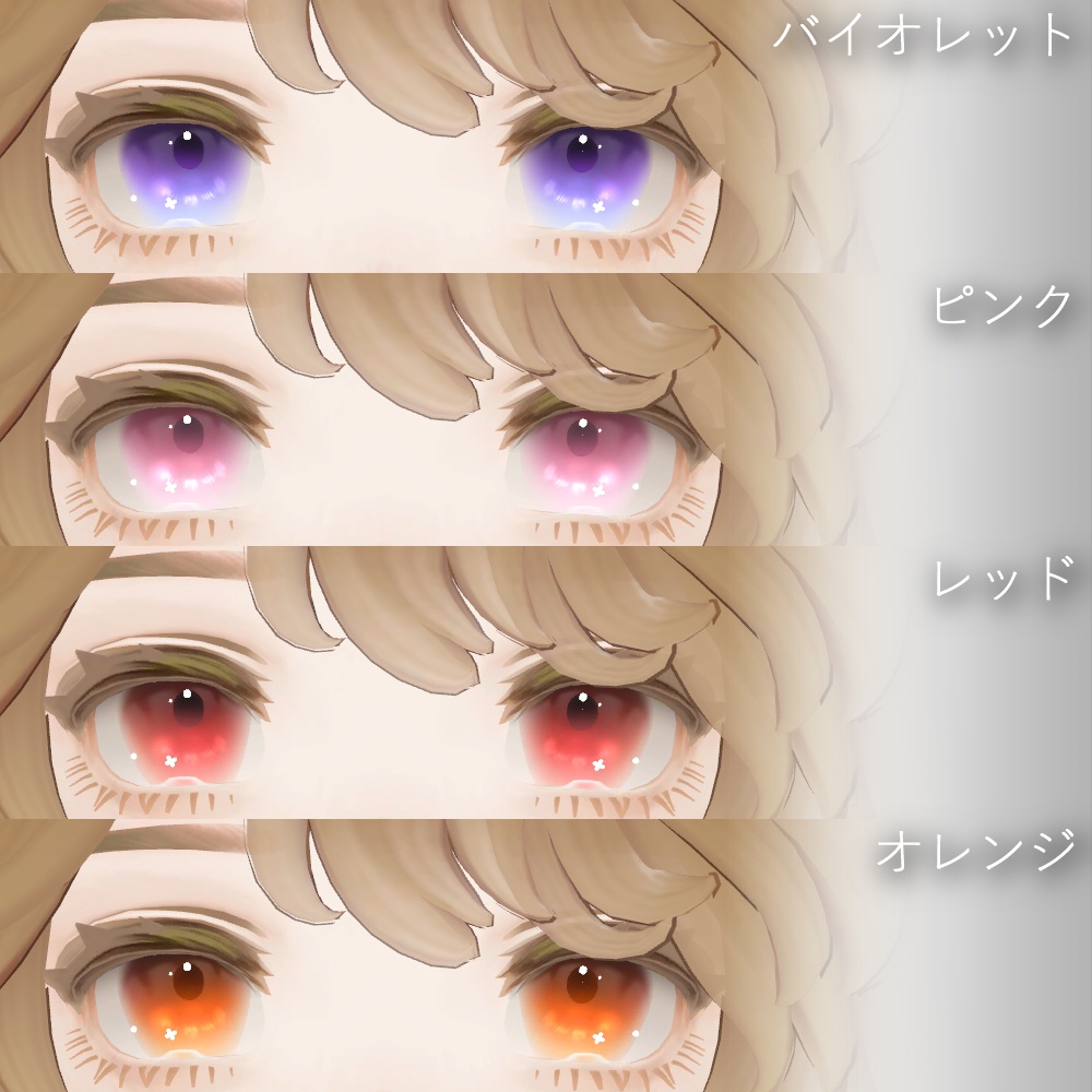 【Marycia】まろやかアイズ