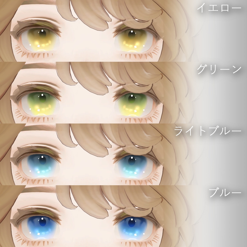 【Marycia】まろやかアイズ