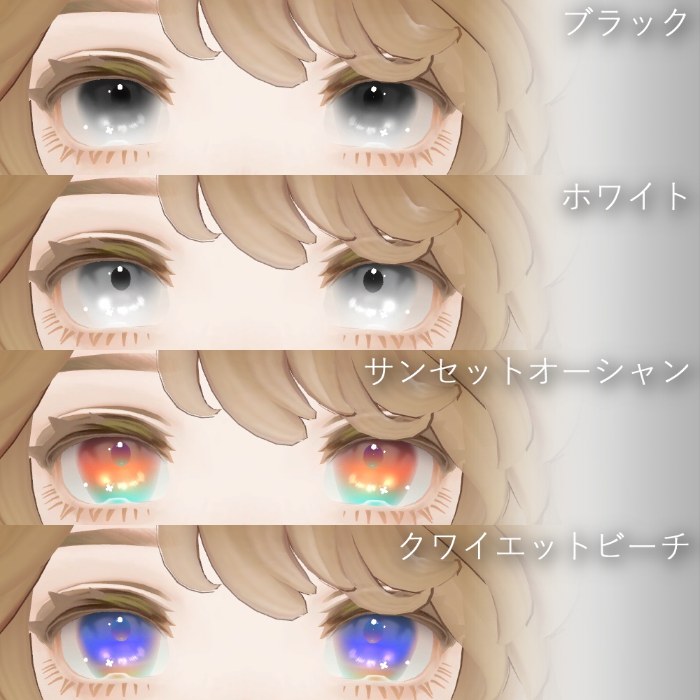 【Marycia】まろやかアイズ