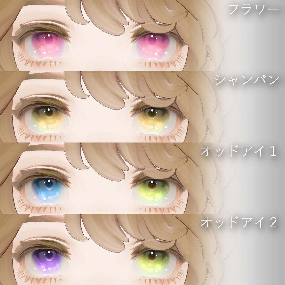 【Marycia】まろやかアイズ