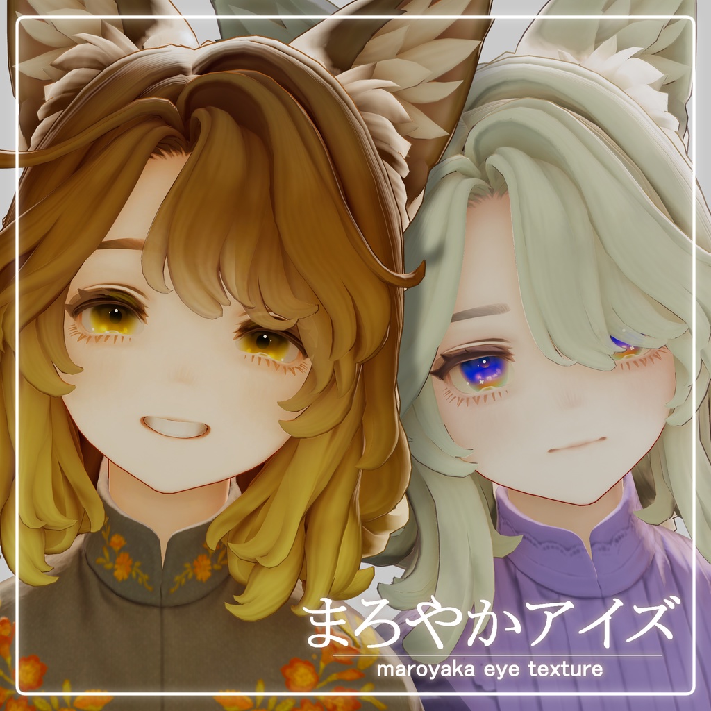 【Marycia】まろやかアイズ