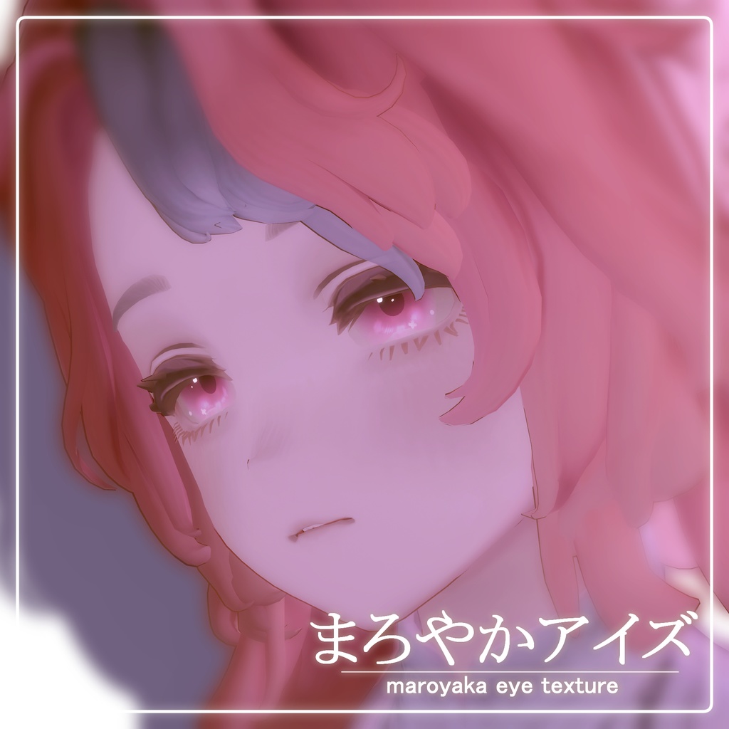 【Marycia】まろやかアイズ