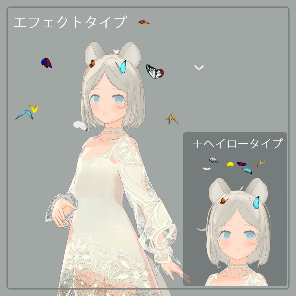 バタフライエフェクト