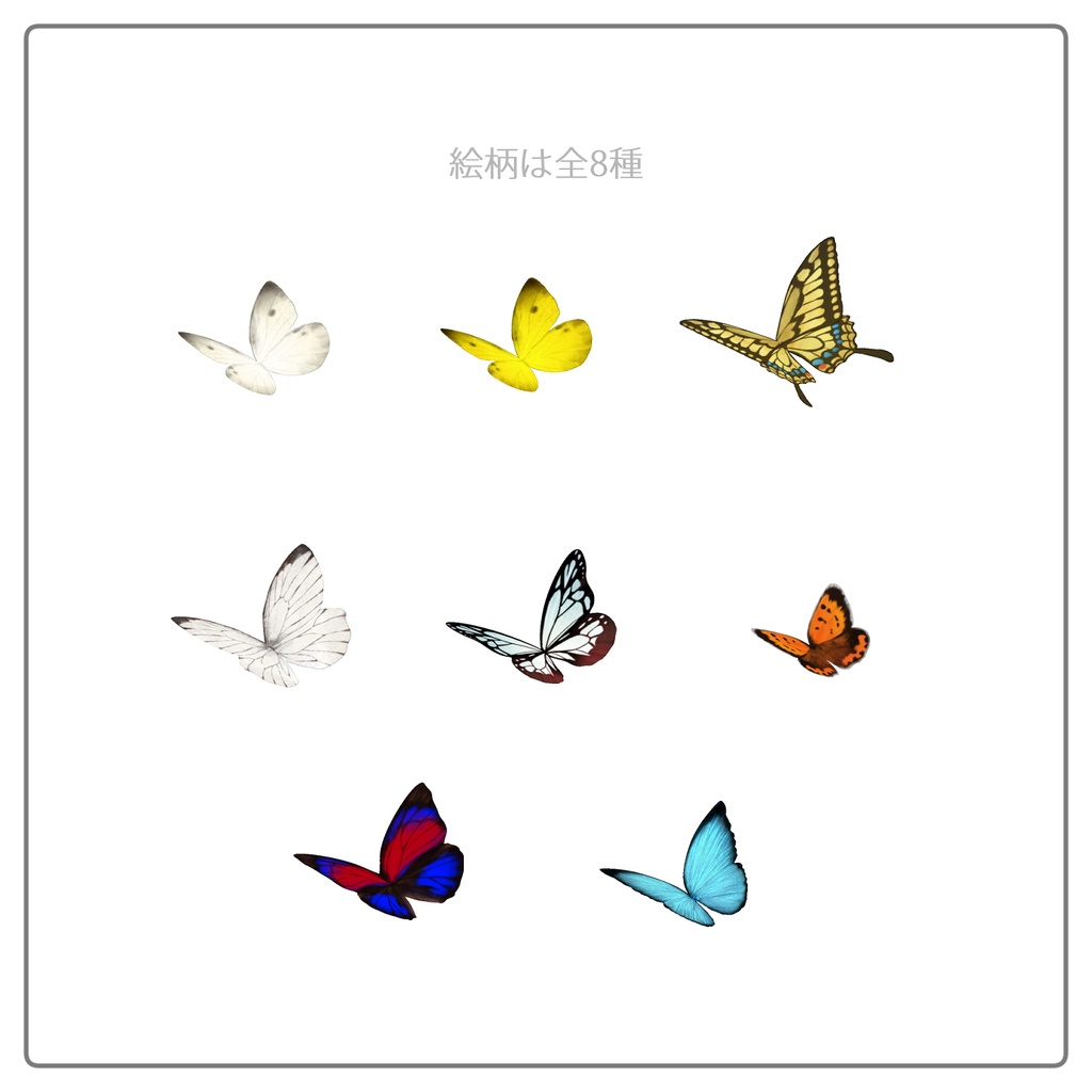 バタフライエフェクト