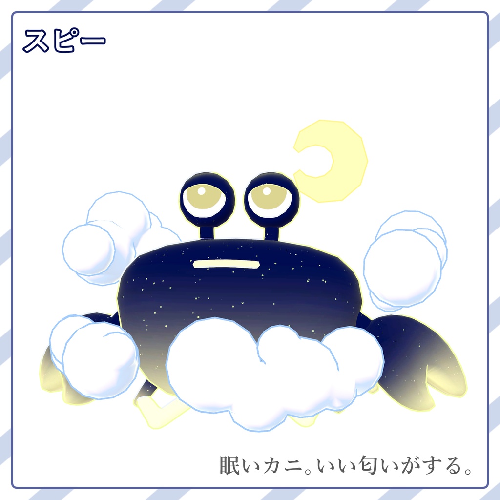 【VRC向けアバター】ちっちゃいカニさん