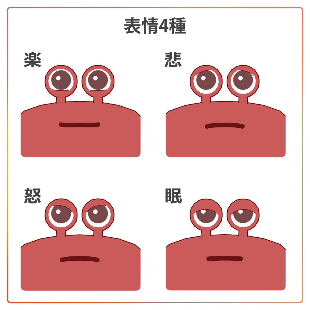 【VRC向けアバター】ちっちゃいカニさん