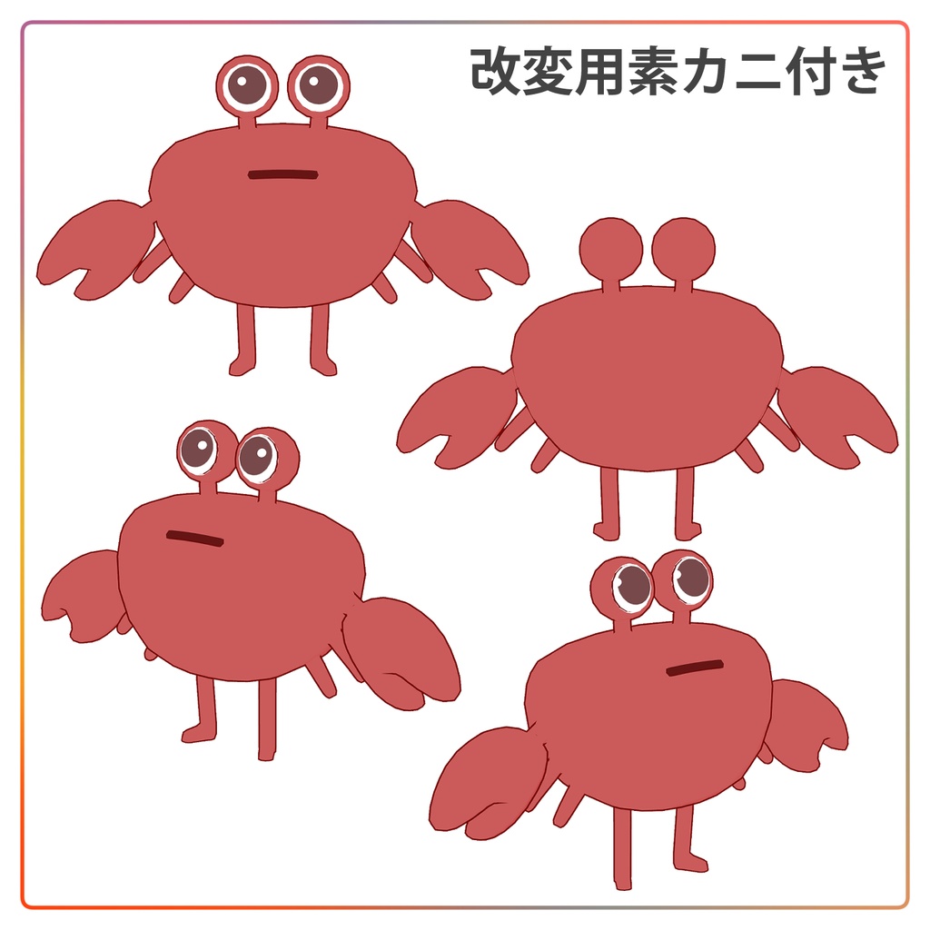 【VRC向けアバター】ちっちゃいカニさん