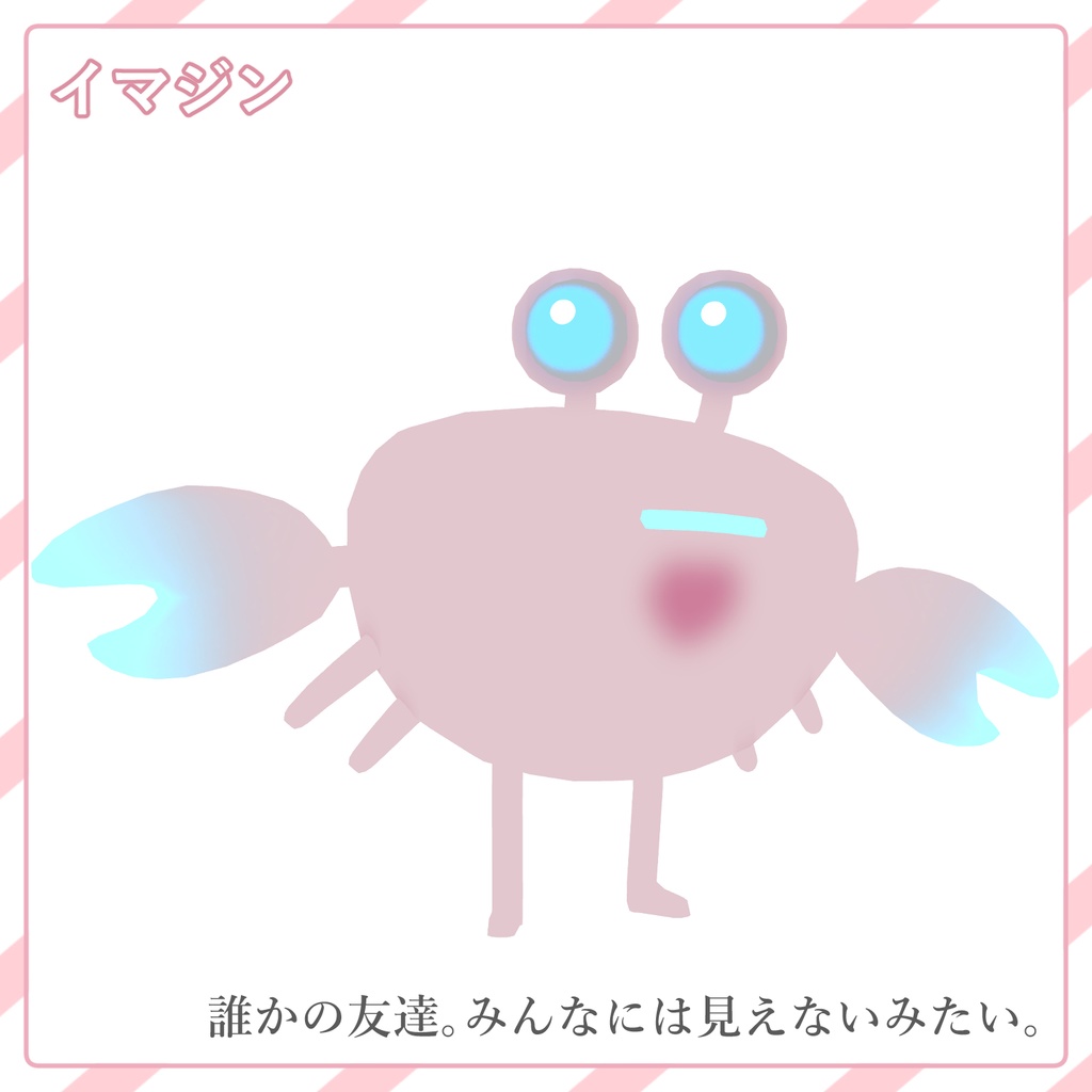 【VRC向けアバター】ちっちゃいカニさん