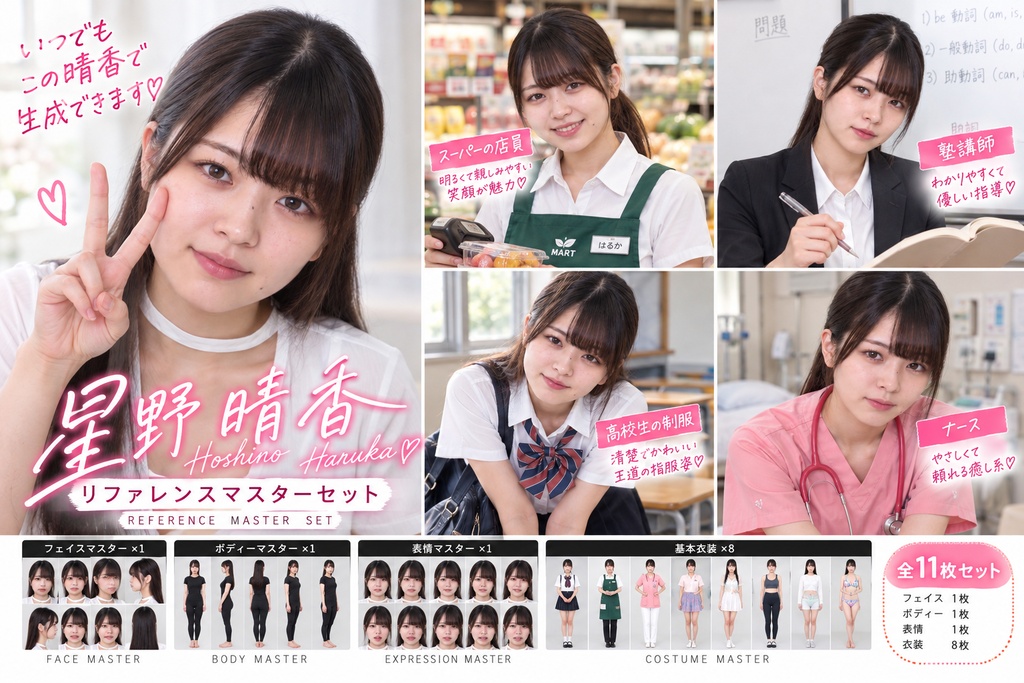 002‗星野晴香‗基本リファレンスセット