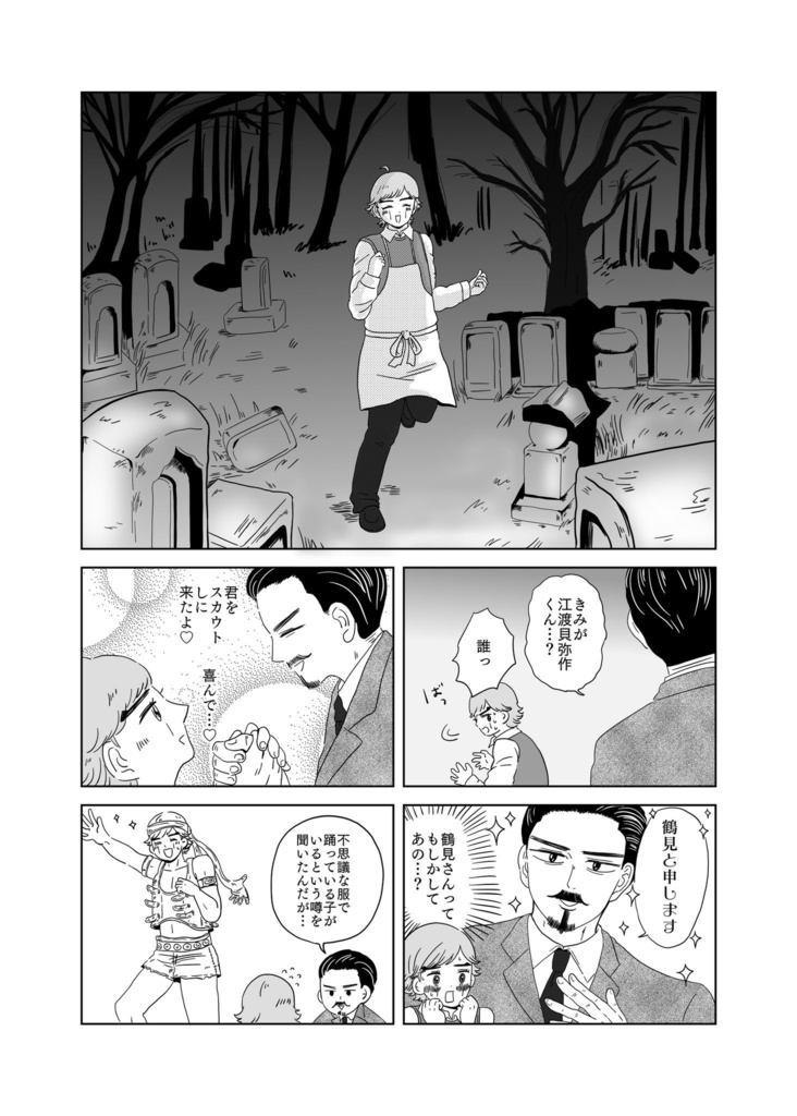 推してね！アイドルチーム27