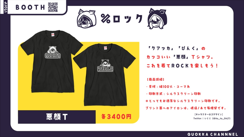 【÷ロック】悪顔T(クアッカ)