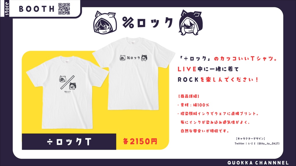 【÷ロック】÷ロックT(ロゴ)