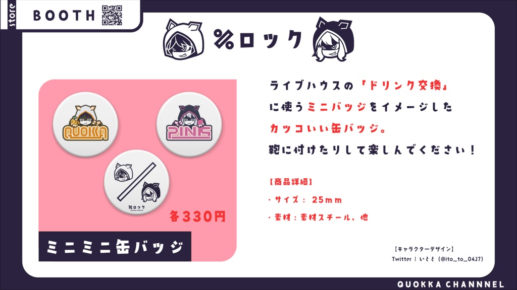 【÷ロック】ドリンク交換ミニバッジ(ぴんくちゃん)