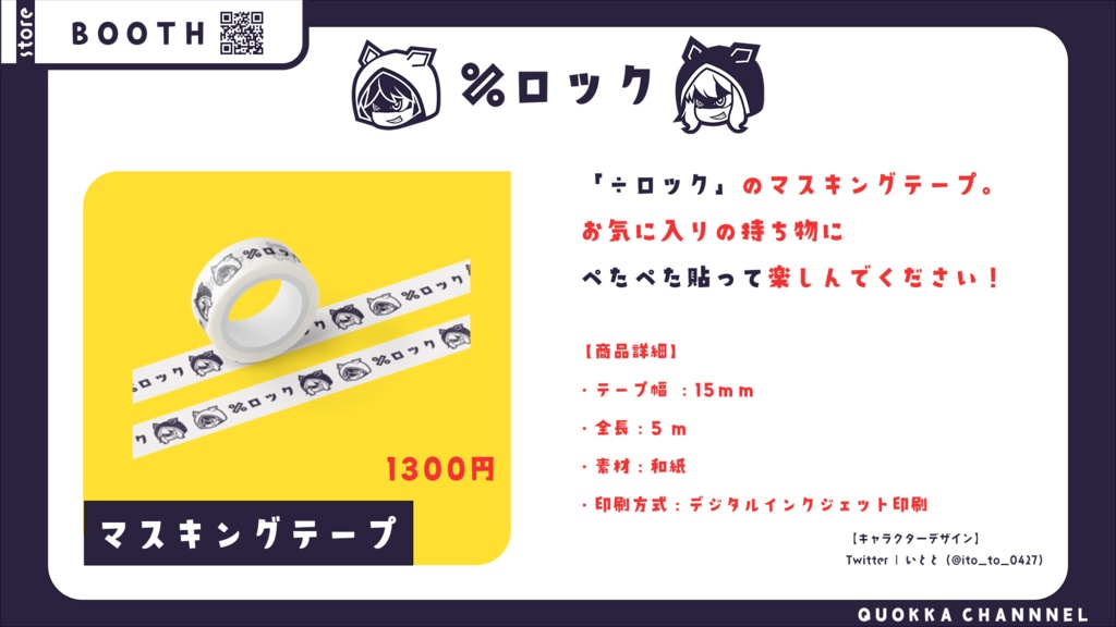 【÷ロック】マスキングテープ