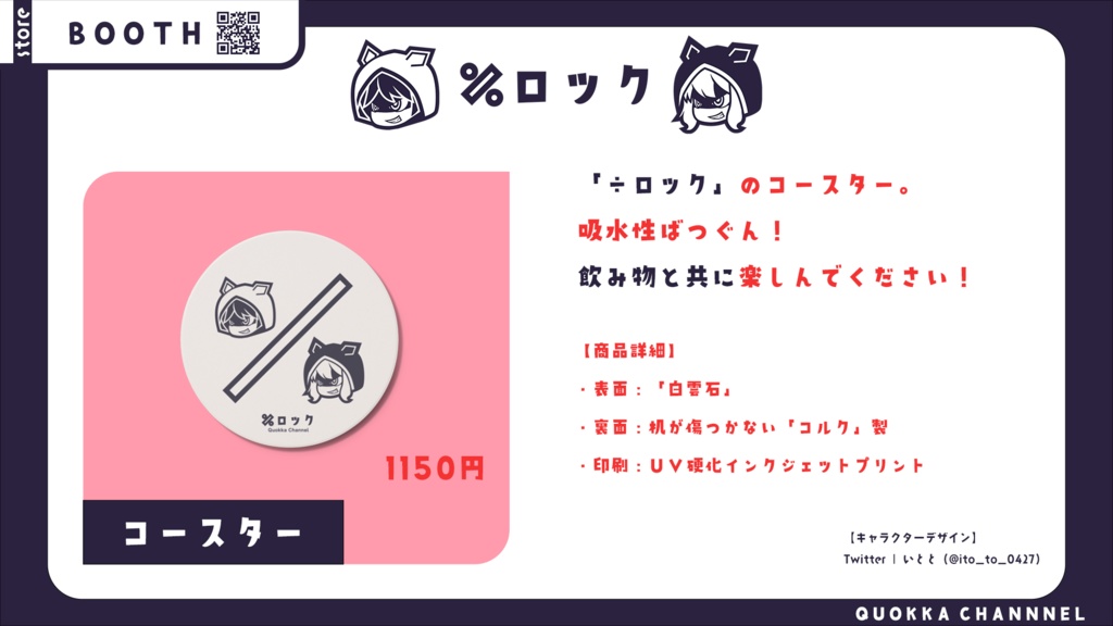 【÷ロック】コースター