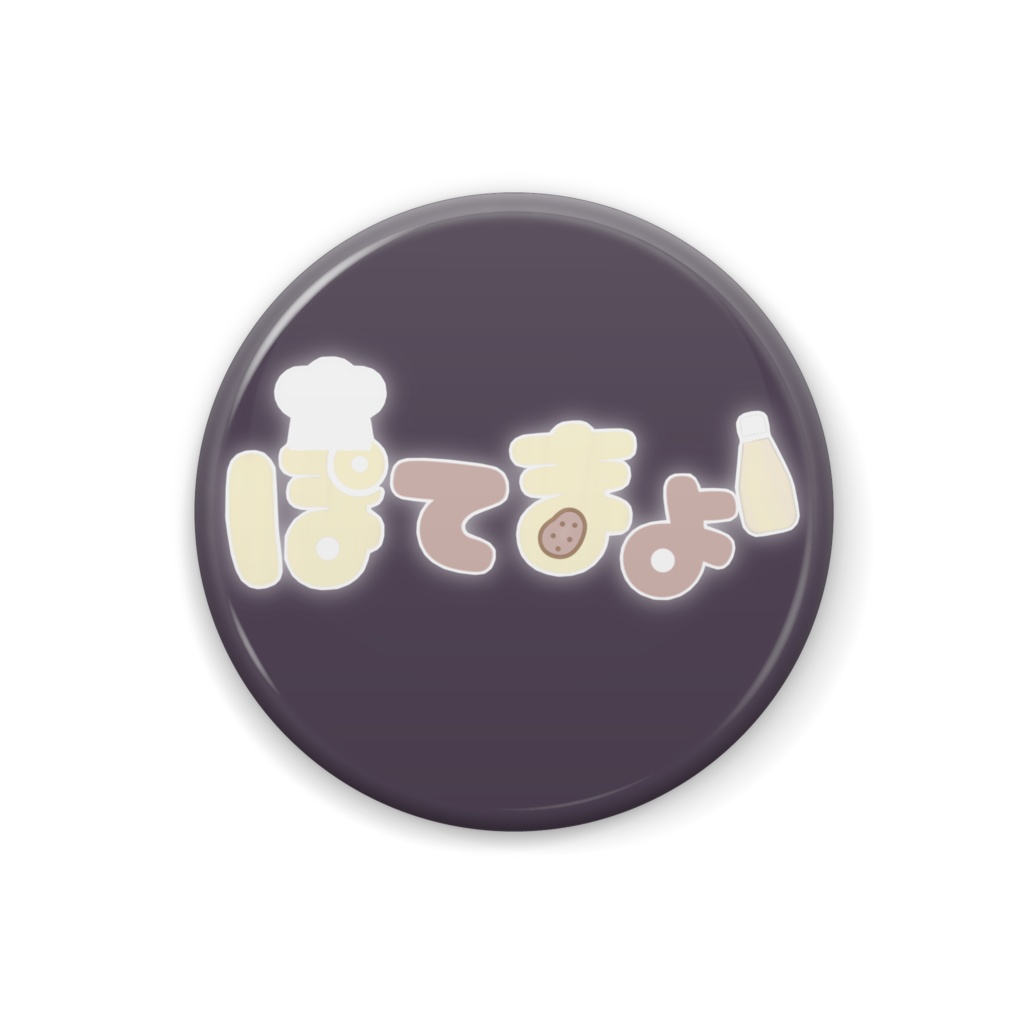 ぽてまよネームロゴ 缶バッジ（32mm）
