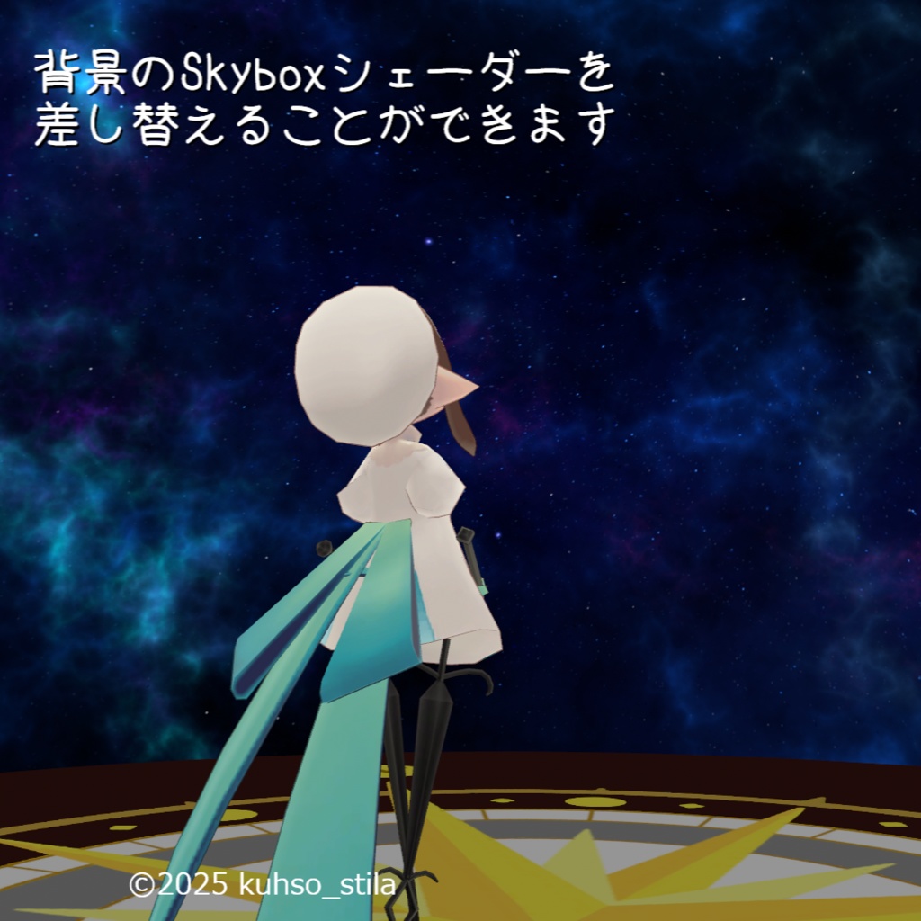 【MA対応】コンパスといっしょに廻るポータブルプラネタリウム【VRChat想定】