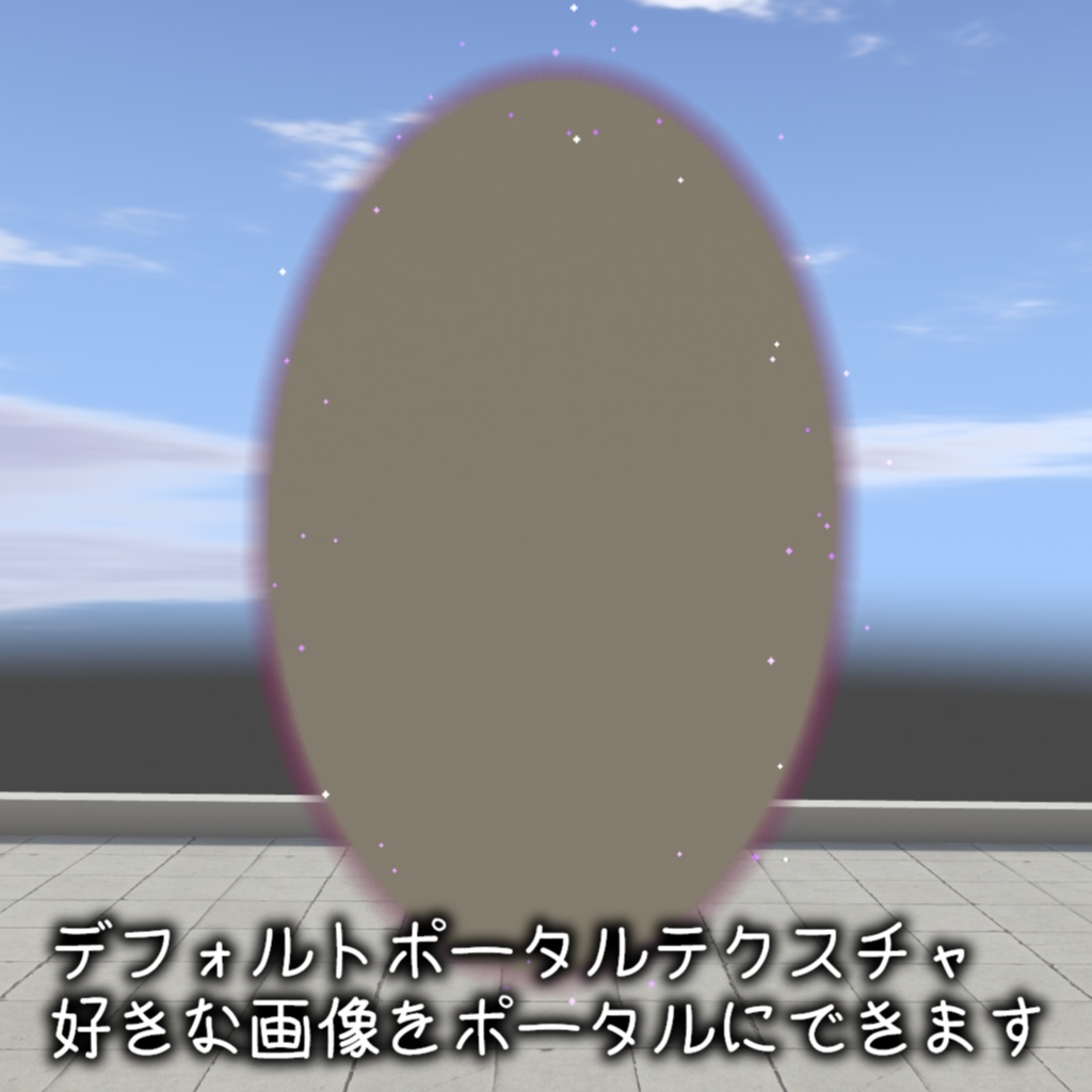 疑似ポータル式ログアウト(芸)ギミック【VRChat想定】