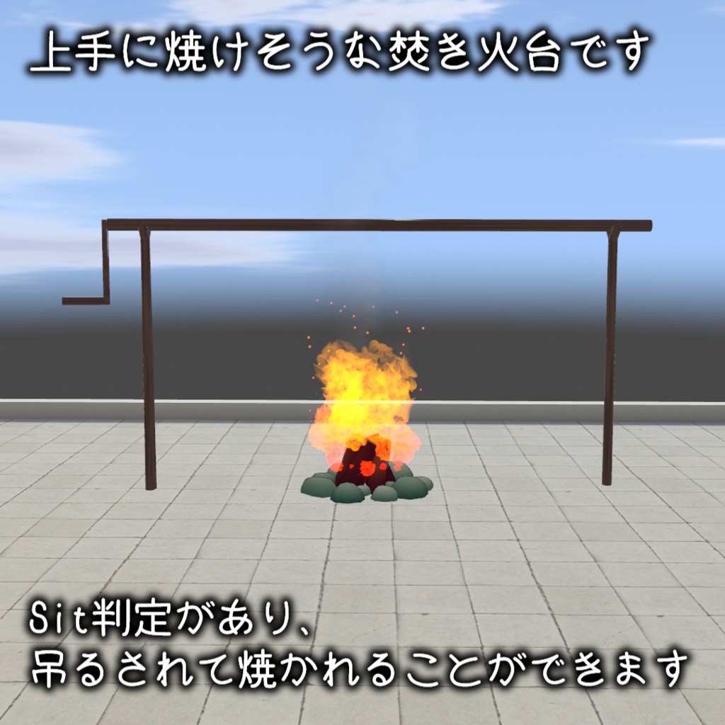 【MA対応】上手に焼けるやつ【VRChat想定】