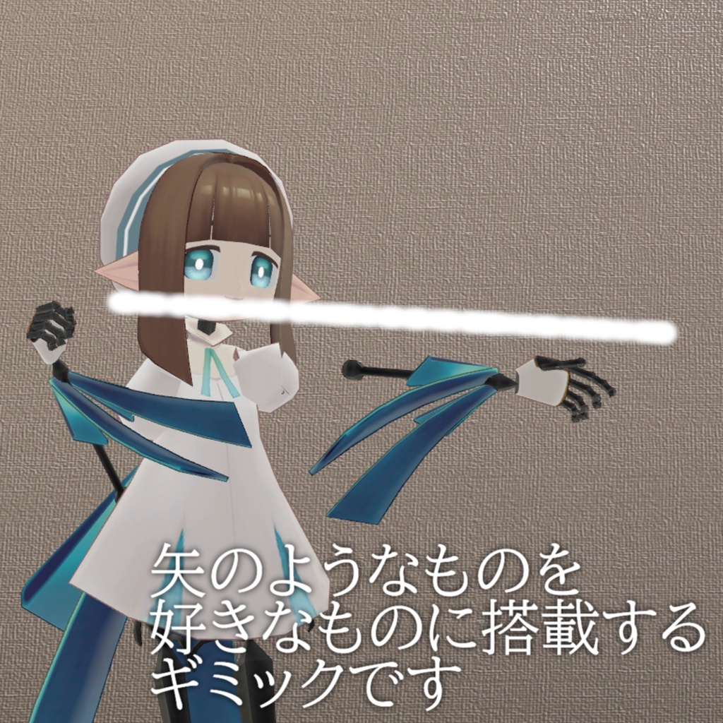 【MA対応】なんでも弓にできるもの【VRChat想定】