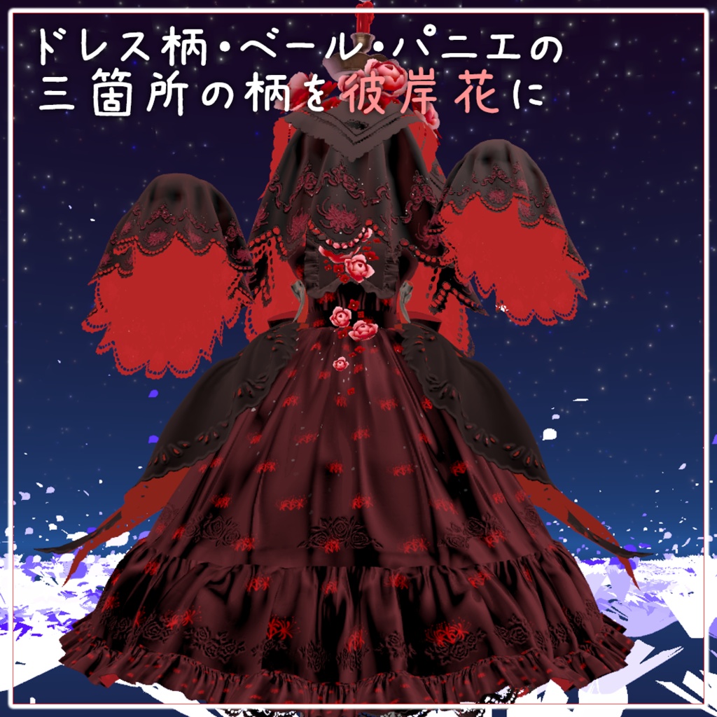 【おばけのギーギ専用】彼岸花マテリアル&テクスチャ