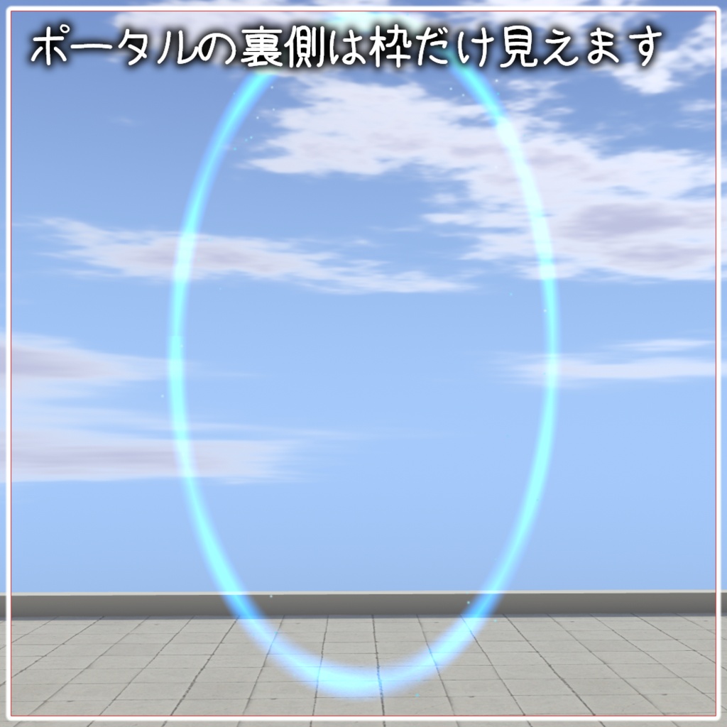 Re : 疑似ポータル式ログアウトギミック【VRChat想定】