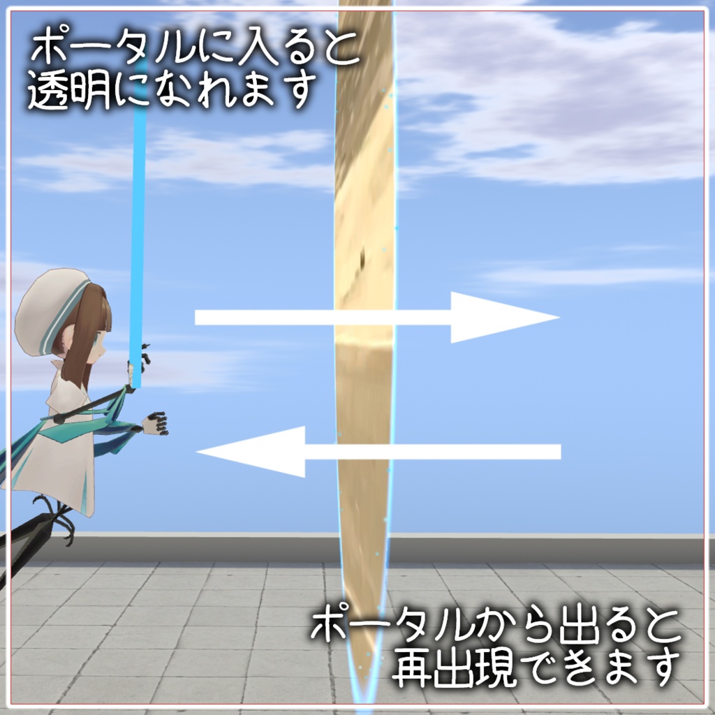 Re : 疑似ポータル式ログアウトギミック【VRChat想定】