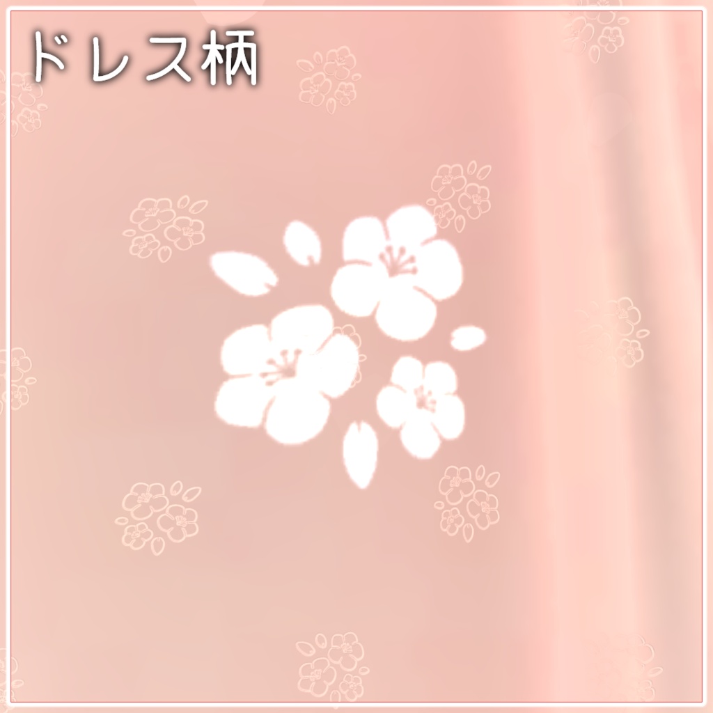 【おばけのギーギ専用】梅マテリアル&テクスチャ